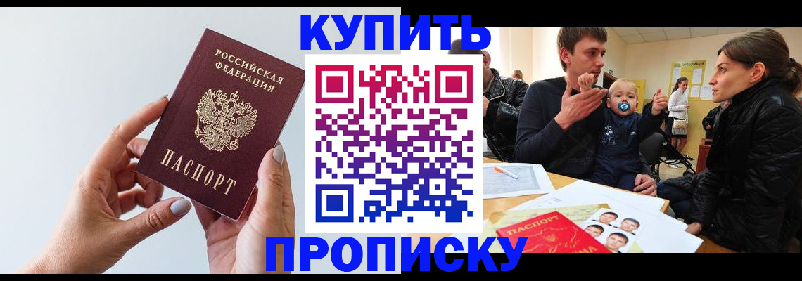 прописка 2025 в Бокситогорске