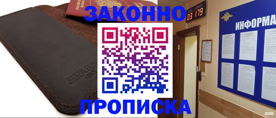 прописка штамп в Бокситогорске